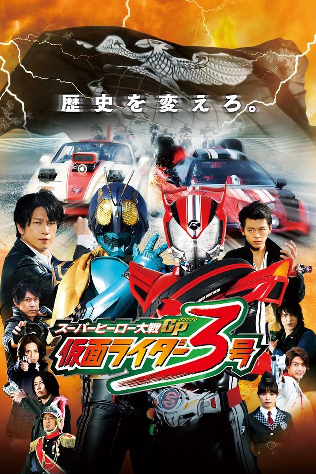 Super Hero Wars GP: Kamen Rider #3