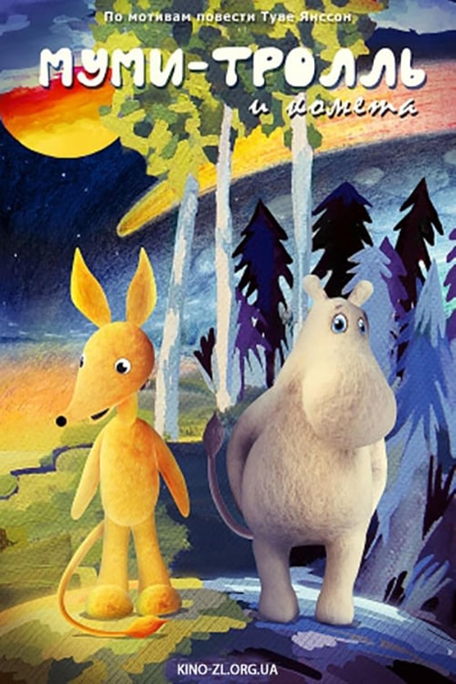 Moomintroll and the Comet