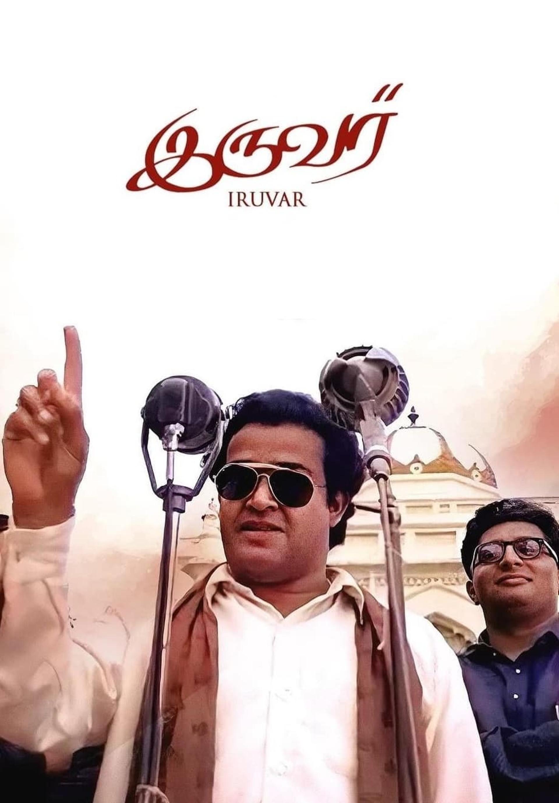 Iruvar