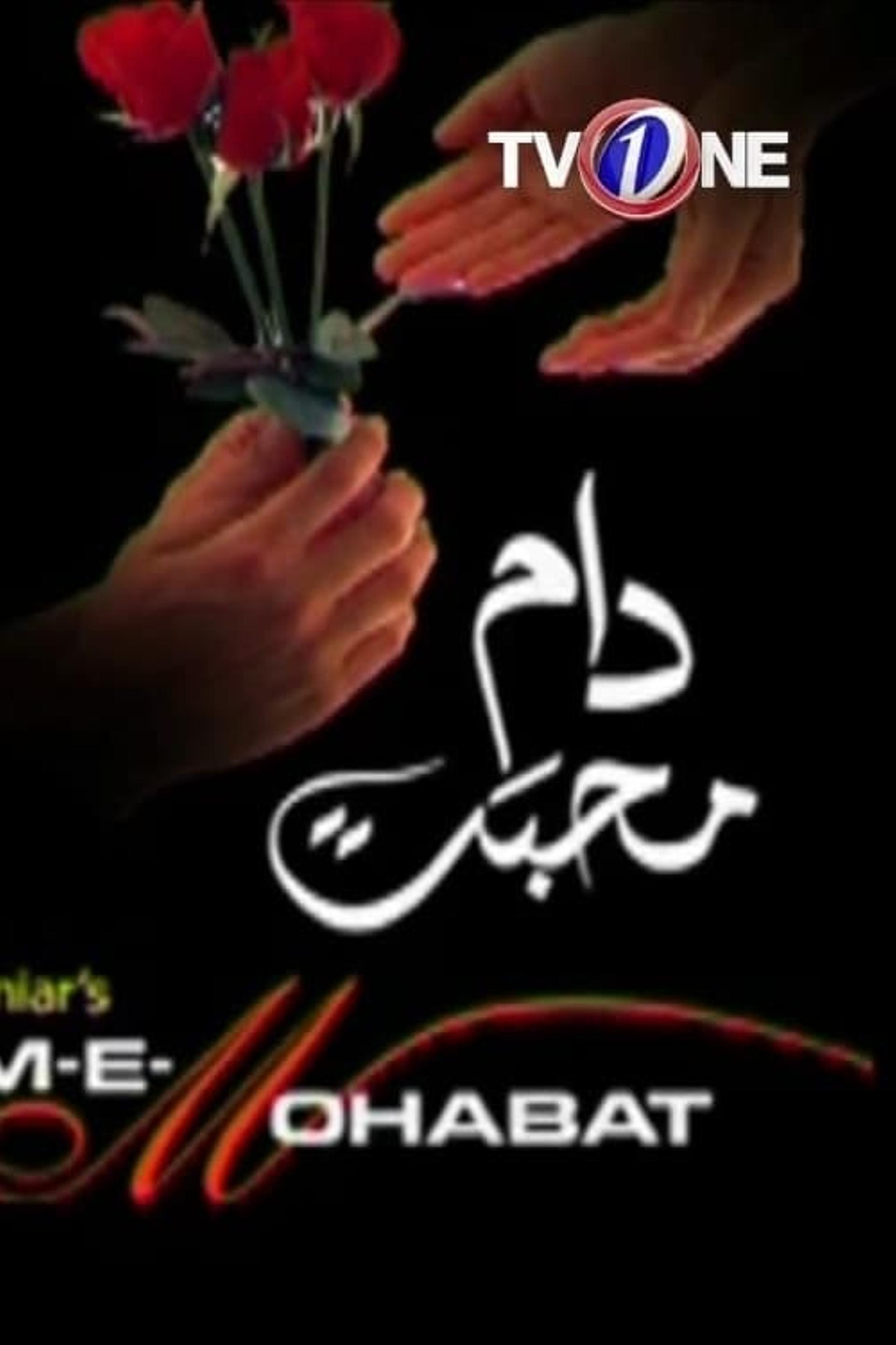 Daam-e-Mohabbat