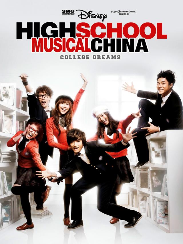 High School Musical China: College Dreams