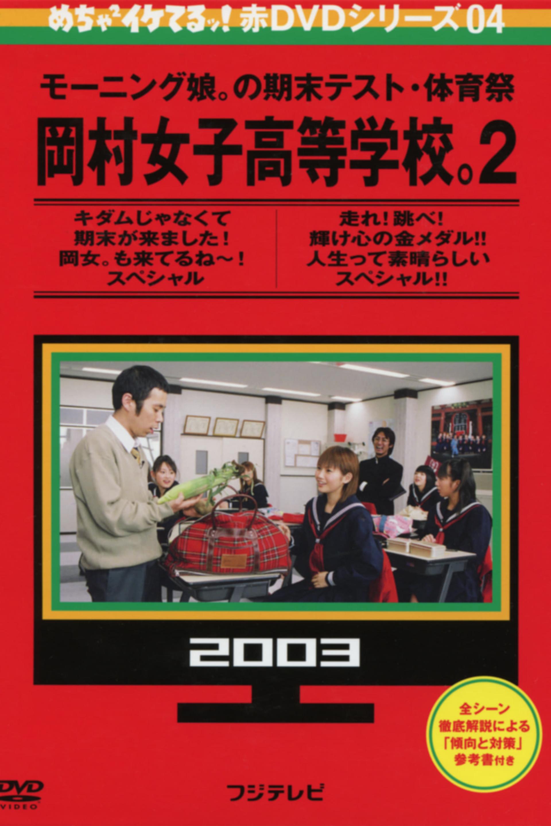 Mecha Ike Morning Musume. Okamura Girls' High School 2. Final Exam