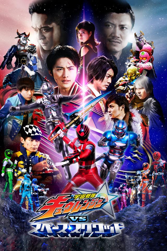 Uchu Sentai Kyuranger vs. Space Squad