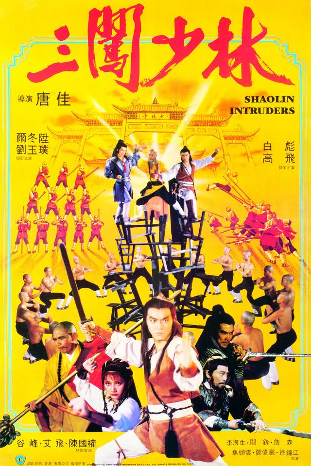 Shaolin Intruders