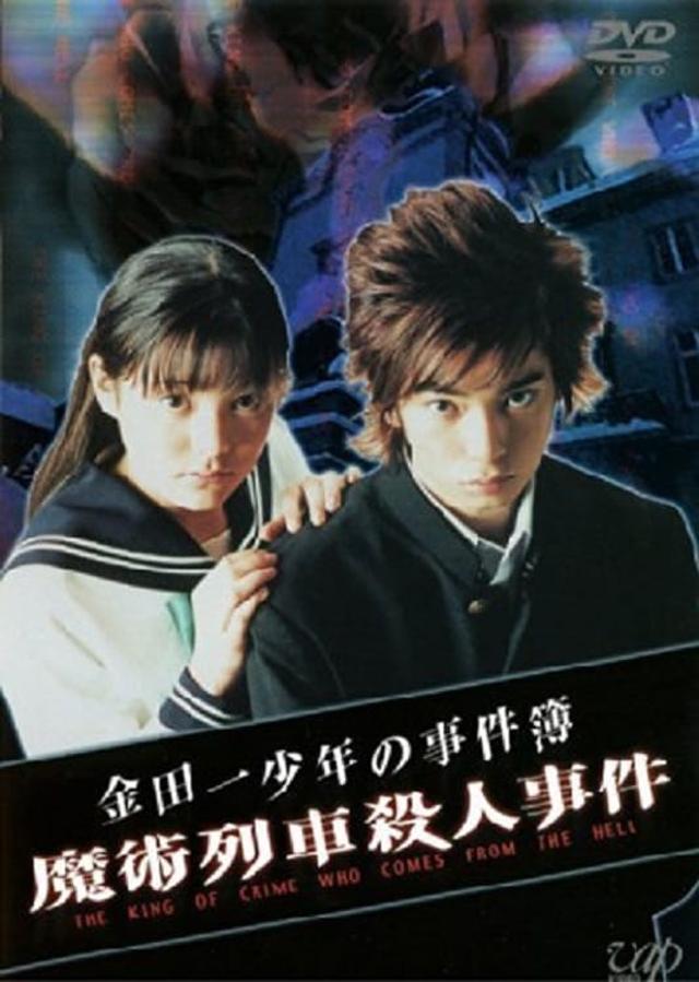 The Files of Young Kindaichi: Murder on the Magic Express