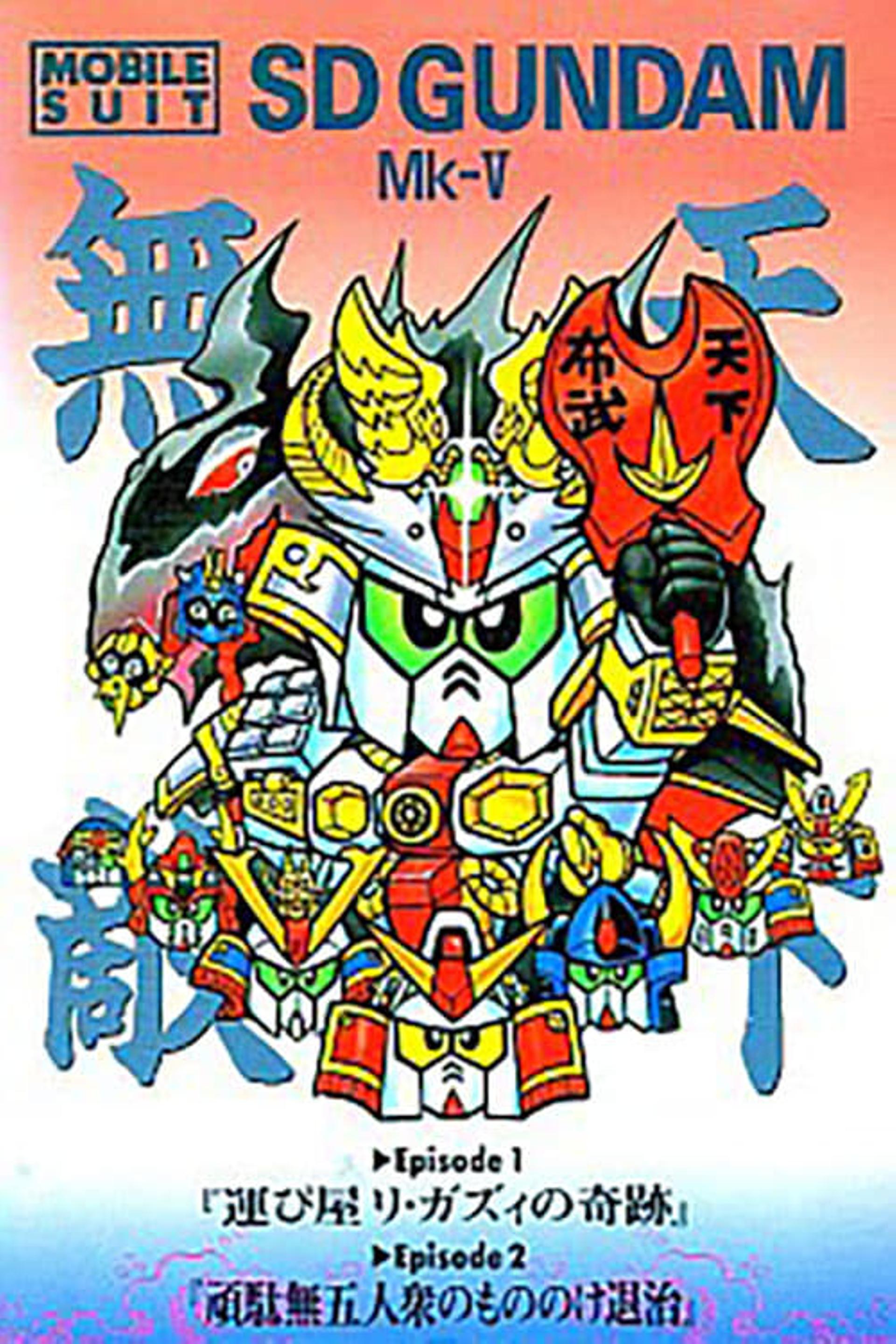 Mobile Suit SD Gundam Mk V