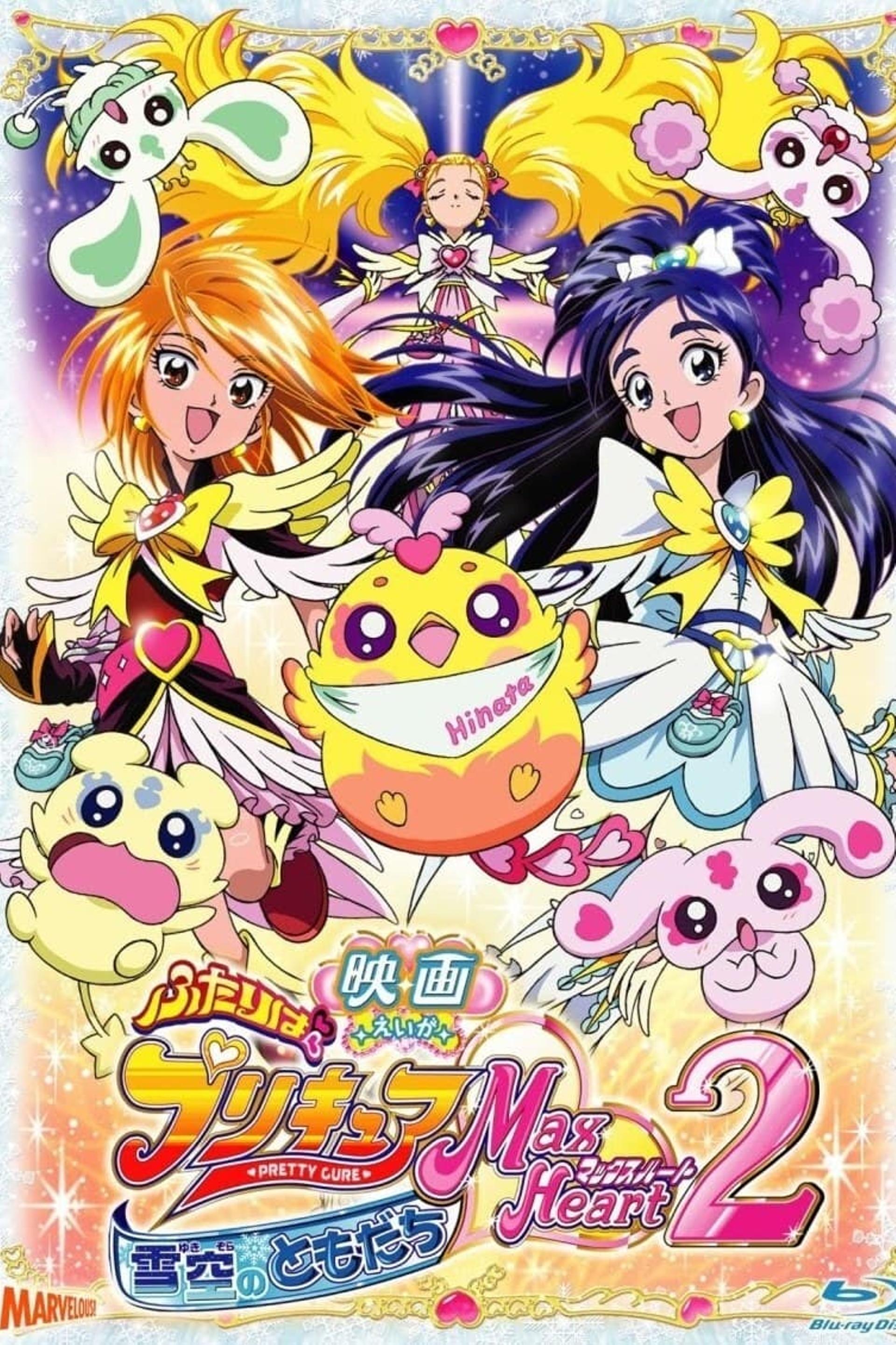 Futari wa Precure Max Heart Movie 2: Friend of Yukizora