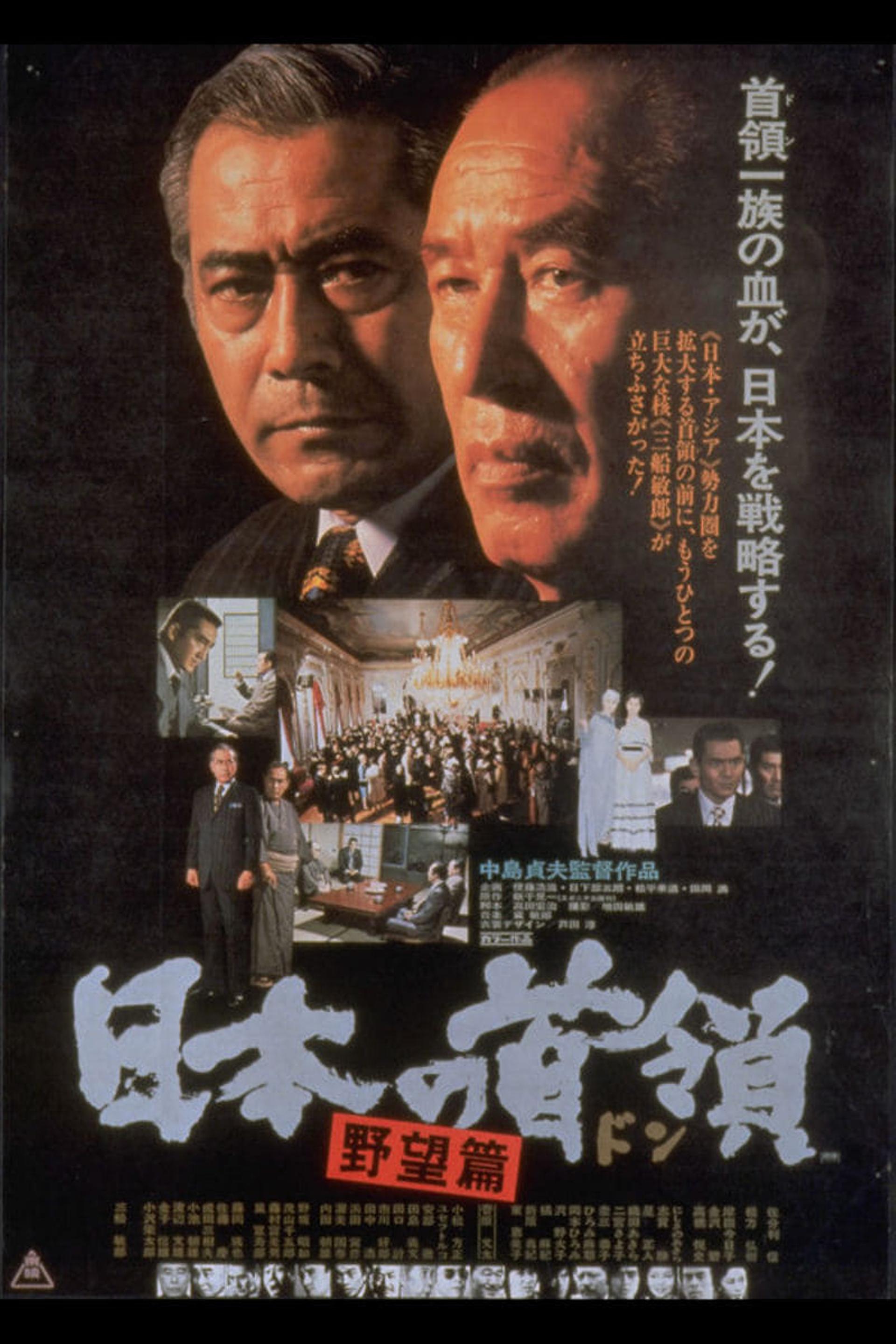 Japanese Godfather: Ambition