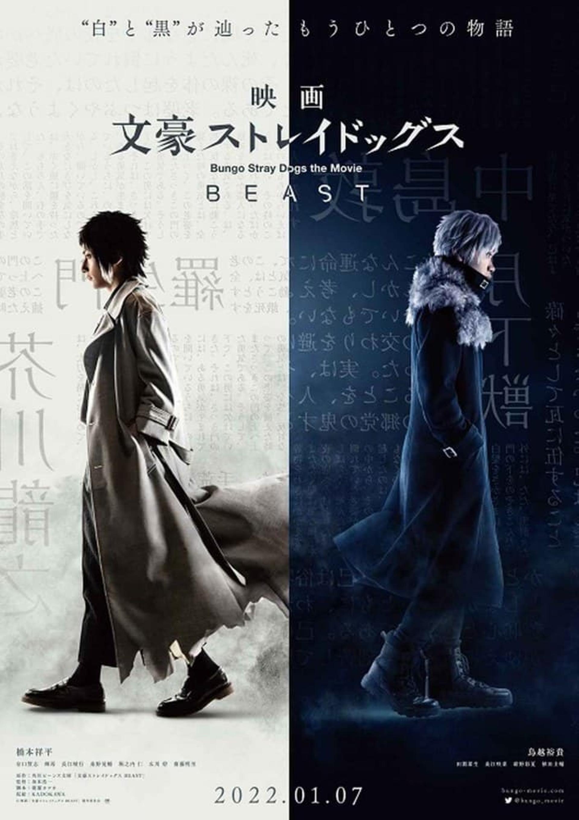 Bungo Stray Dogs the Movie: BEAST