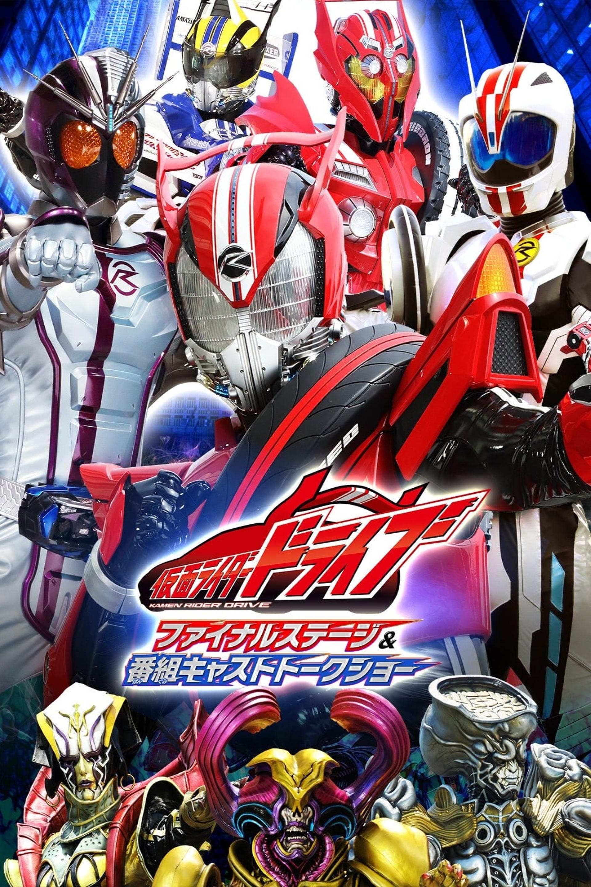 Kamen Rider Drive: Final Stage