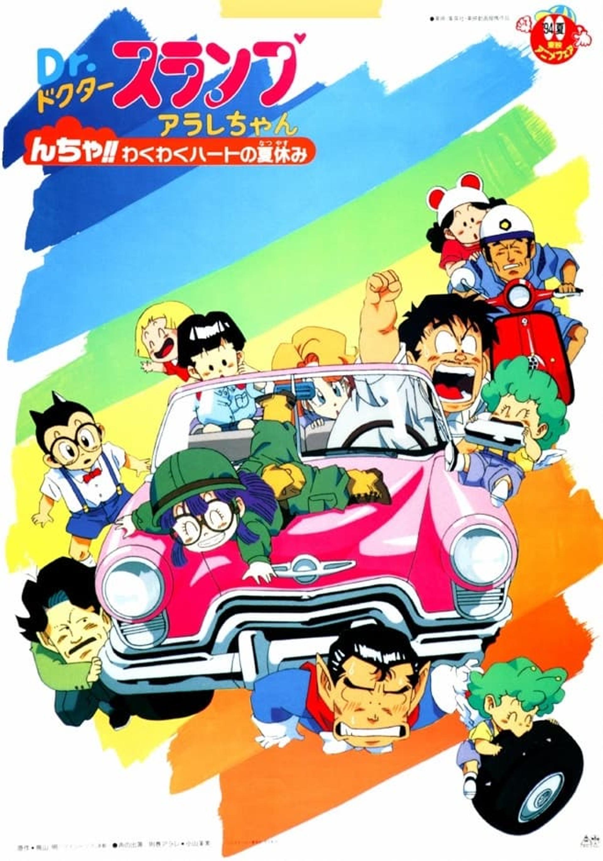 Dr. Slump and Arale-chan: N-cha!! Excited Heart of Summer Vacation