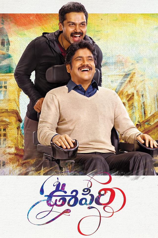 Oopiri