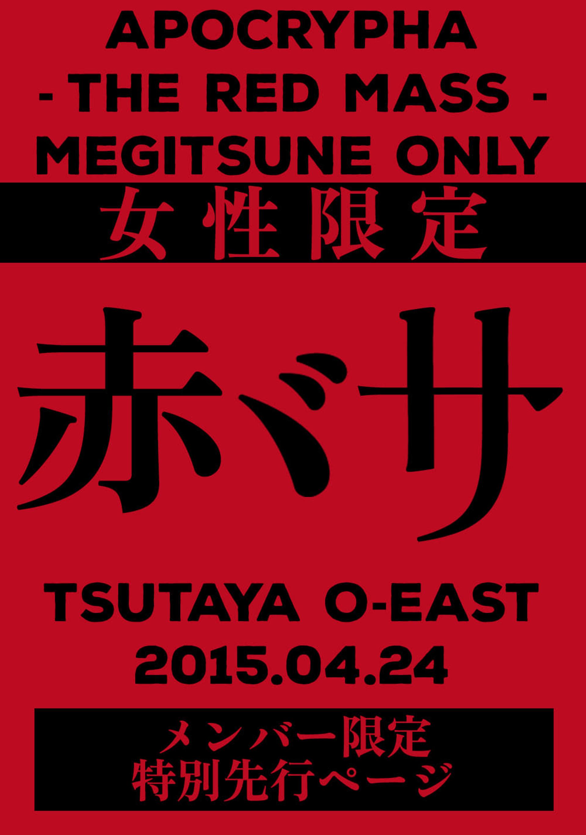 BABYMETAL - Live at Tsutaya O-East - Apocrypha The Red Mass