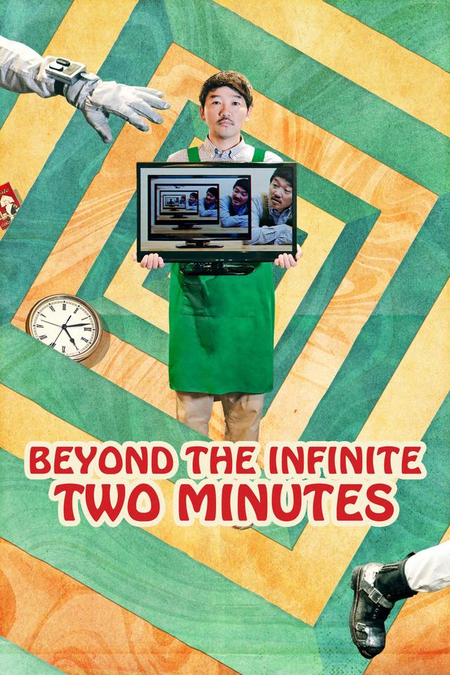 Beyond the Infinite Two Minutes