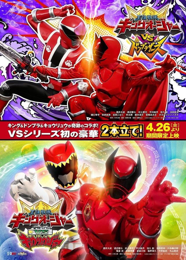 Ohsama Sentai King-Ohger vs. Kyoryuger