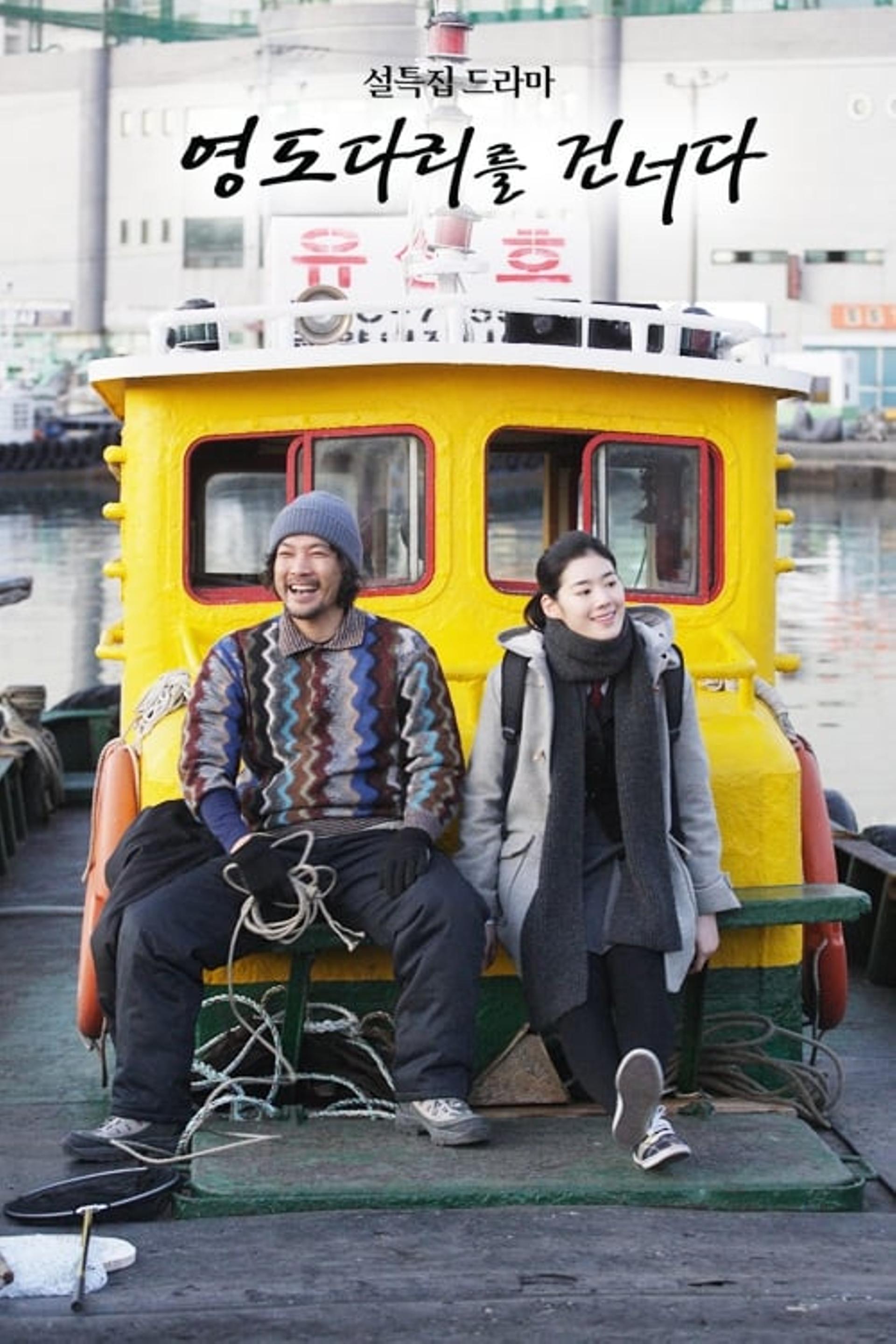 Crossing the Youngdo Bridge