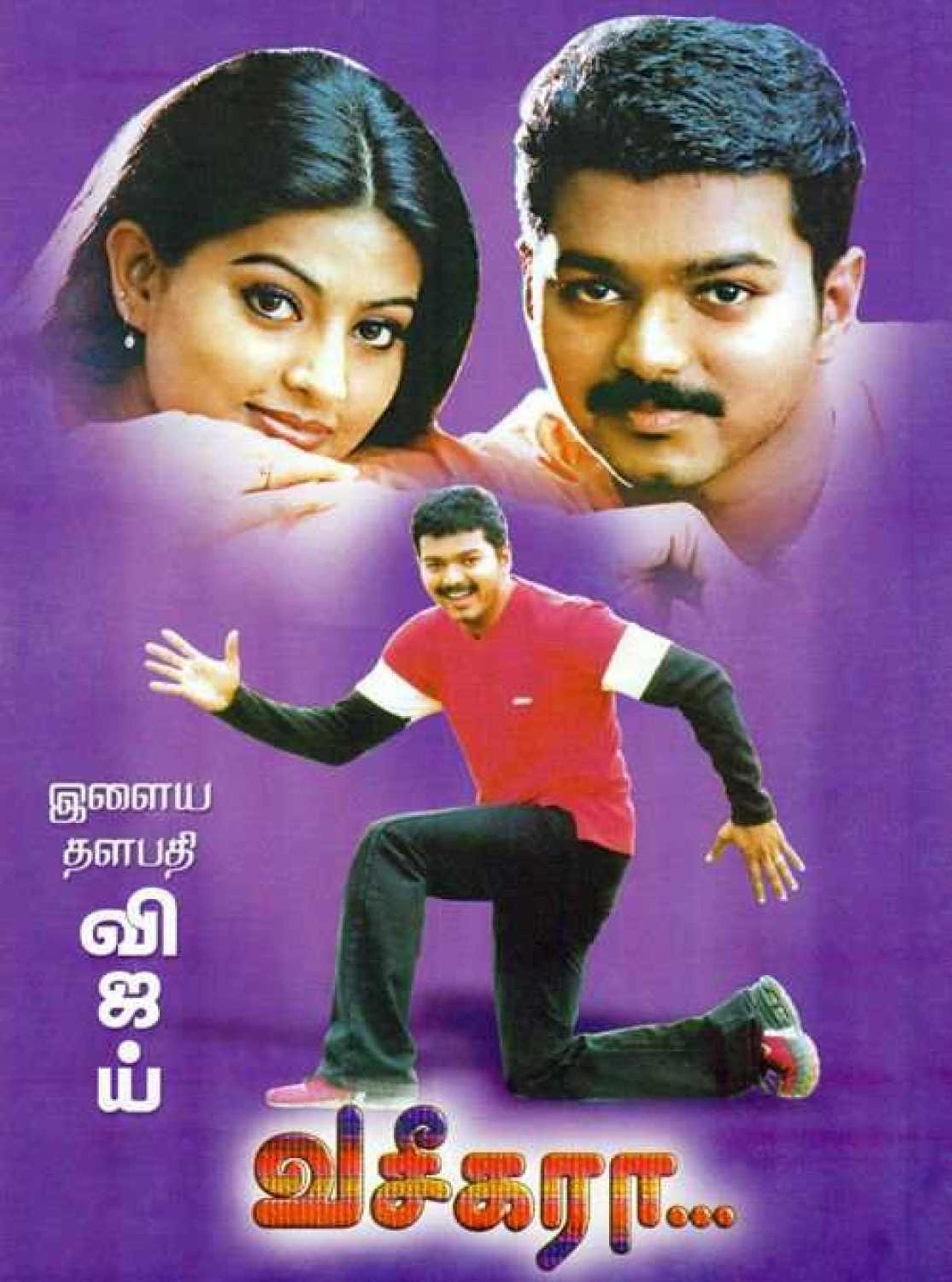 Vaseegara