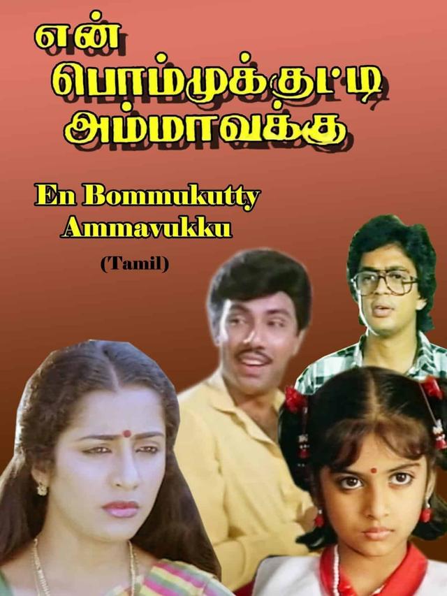 En Bommukutty Ammavukku