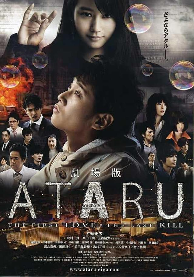 Ataru: The First Love & The Last Kill