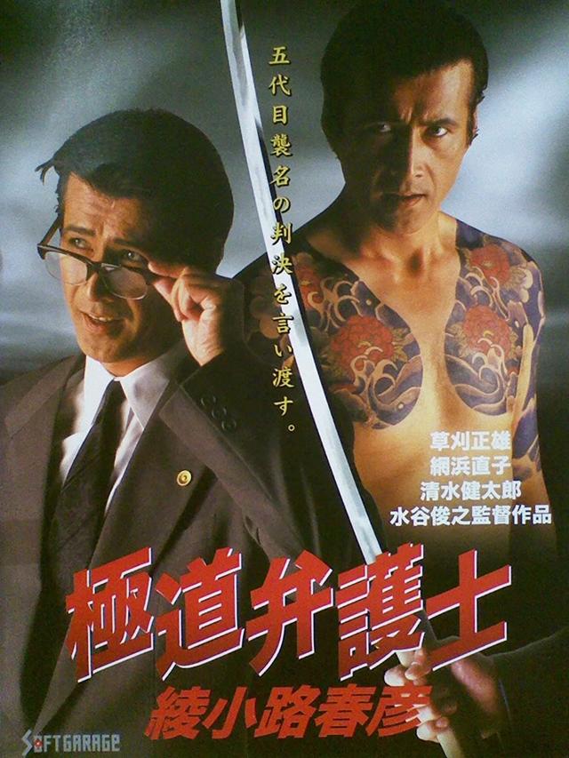 Yakuza Lawyer Haruhiko Ayanokoji