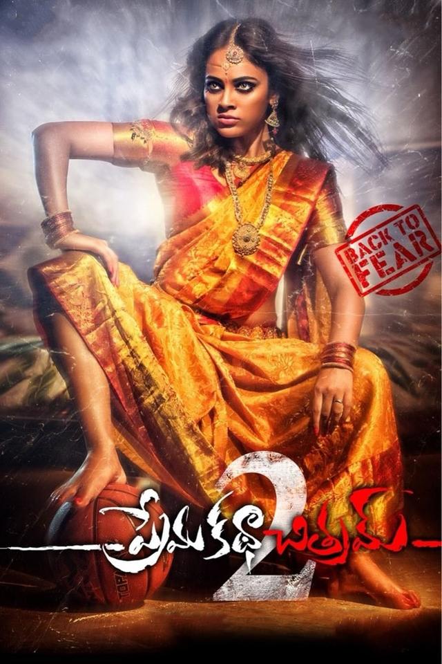 Prema Katha Chitram 2