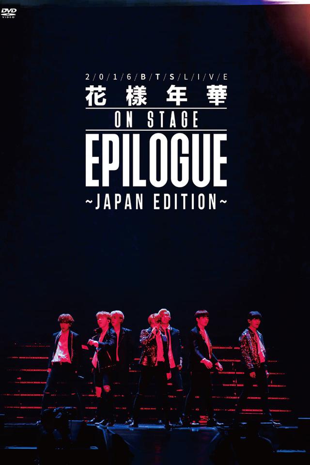 BTS Most Beautiful Moment in Life: EPILOGUE -Japan Edition-