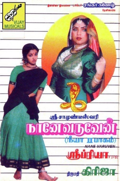 Naane Varuven