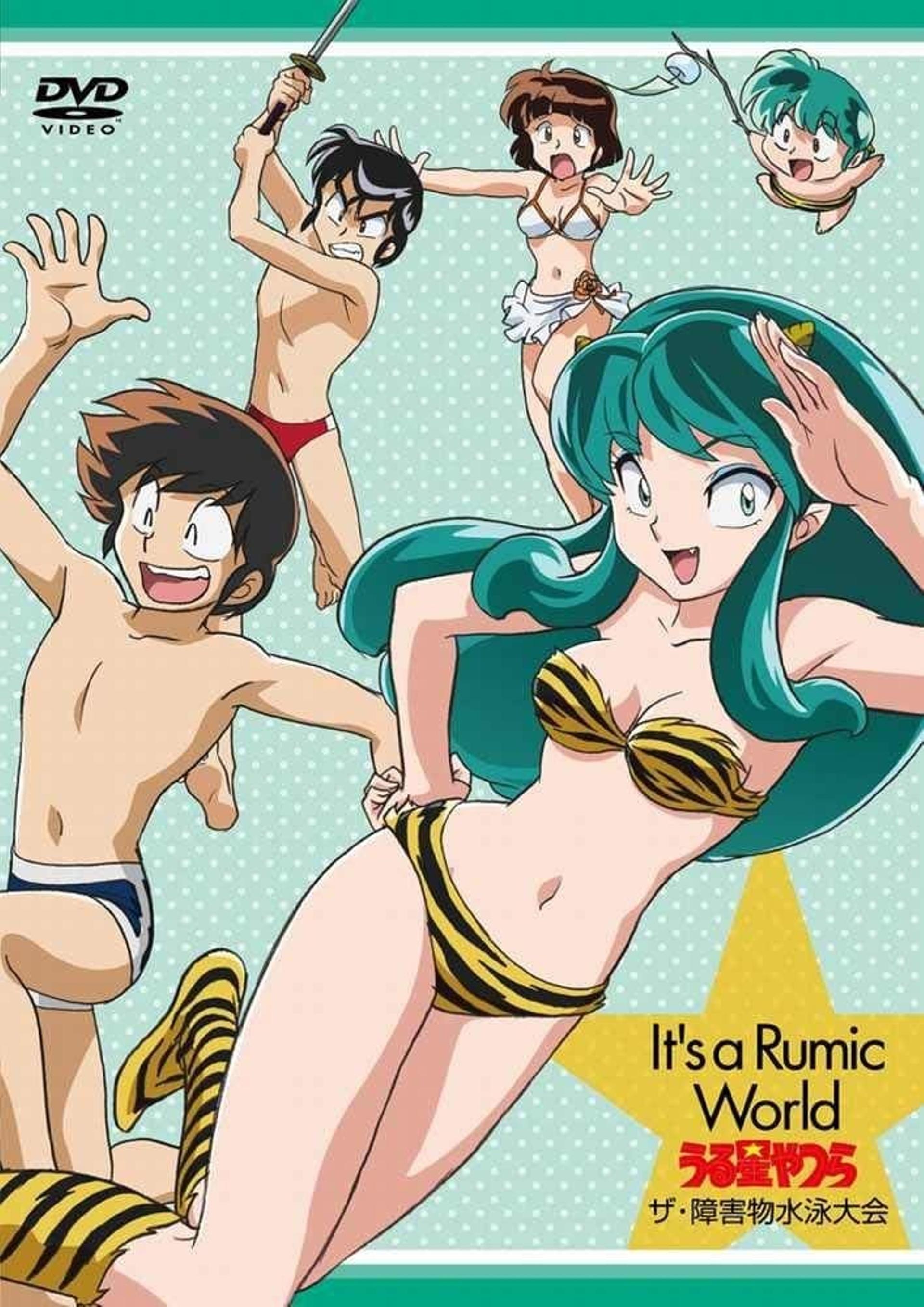 Urusei Yatsura: The Obstacle Course Swim Meet, It's a Rumic World: Urusei Yatsura