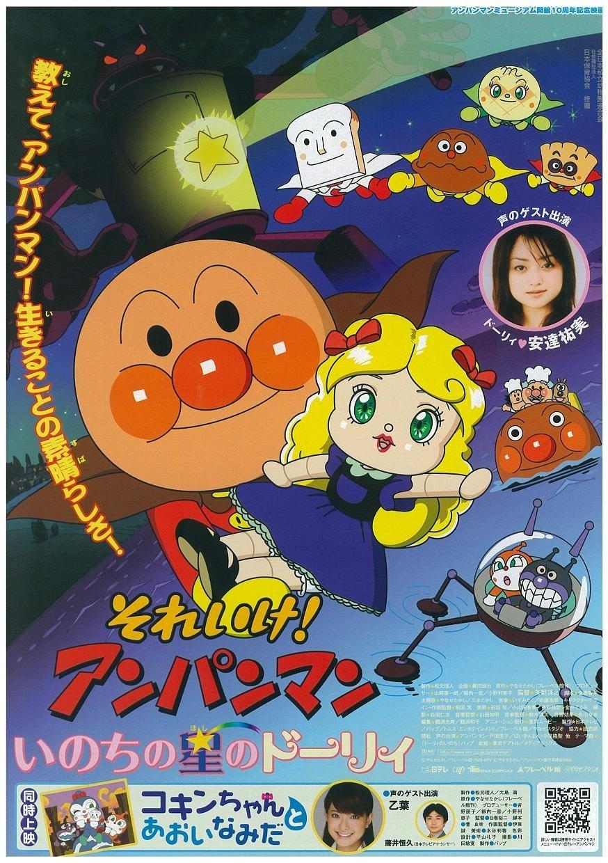 Go! Anpanman: Star-Spirited Dollie